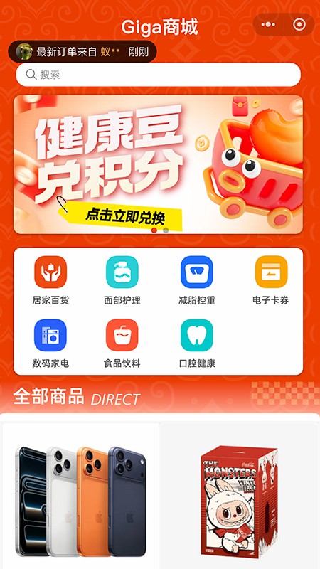 Giga商城