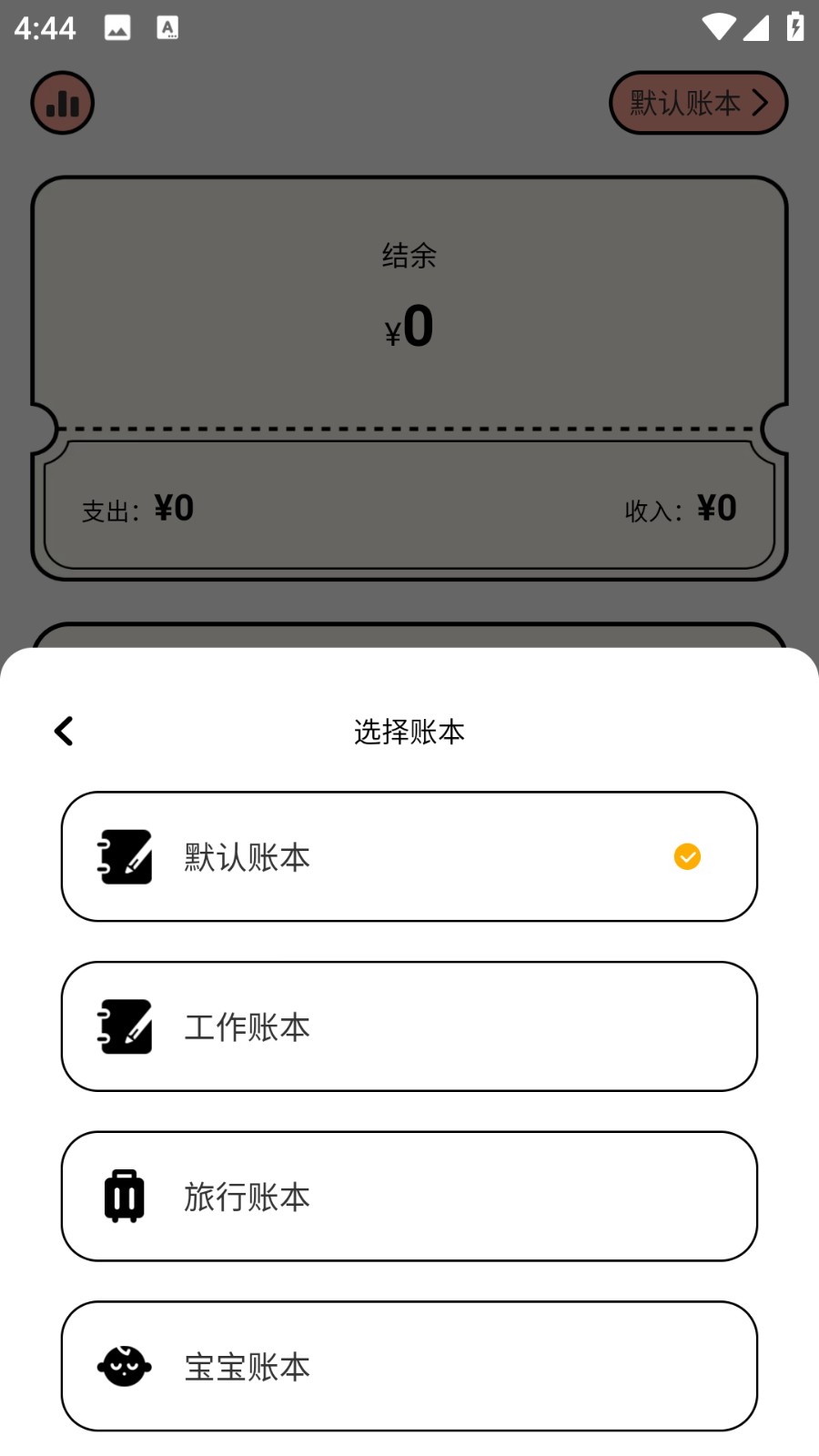 咪咪记账