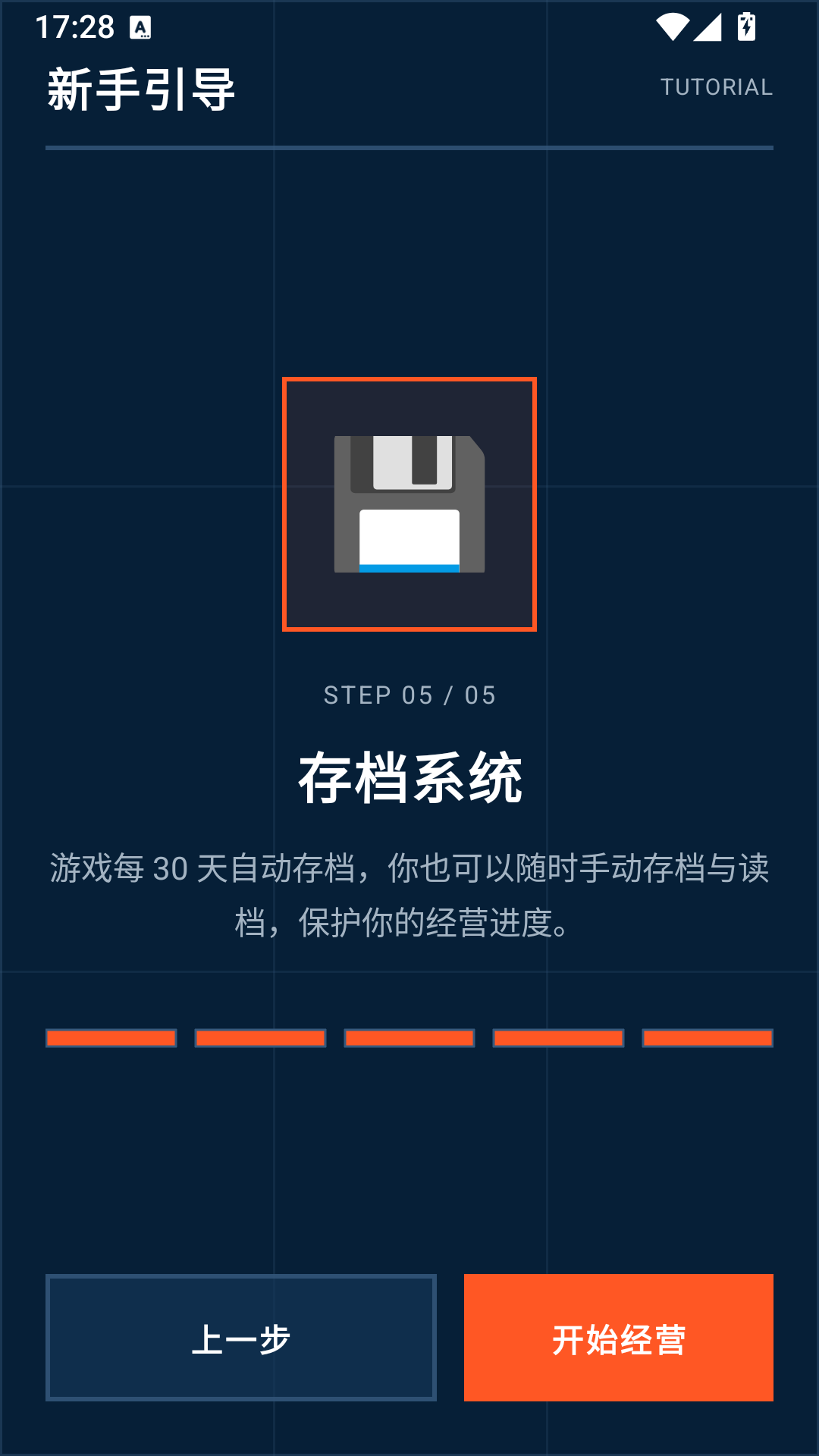 电摩公司模拟器