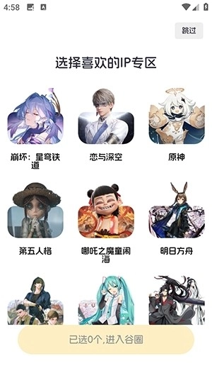 兴趣品类选择界面