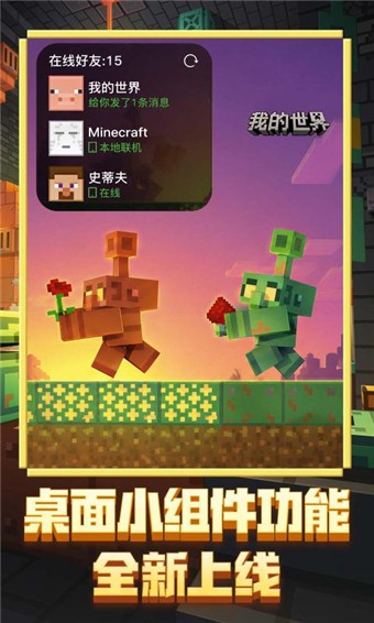 我的世界网易官方版
