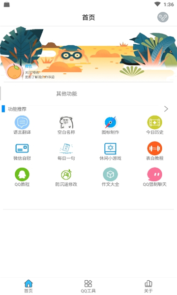 qq工具箱