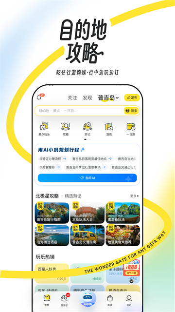 马蜂窝旅游