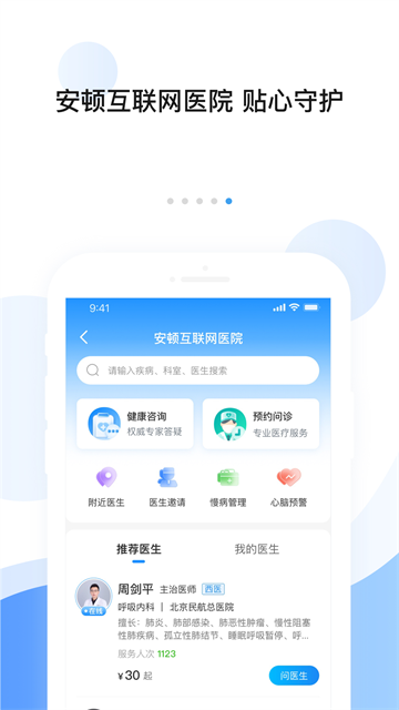 安顿