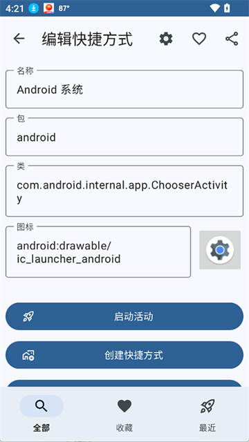活动启动器Activity Launcher