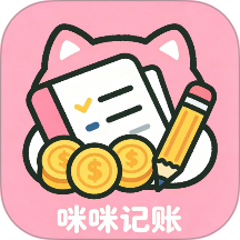 咪咪记账