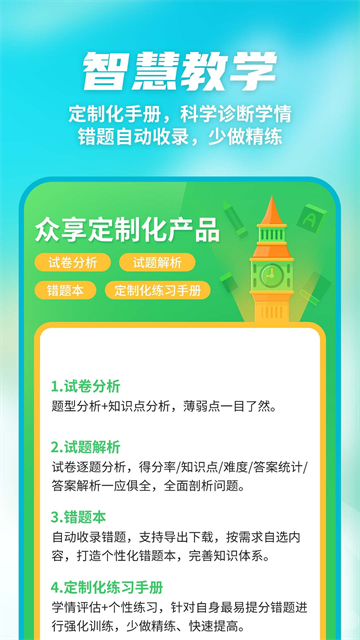 众享教育
