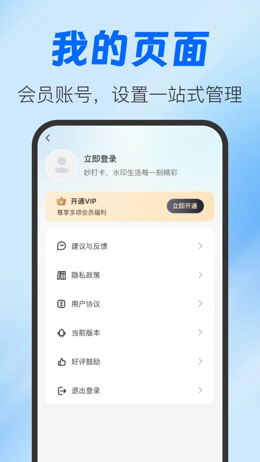水印相机定位拍