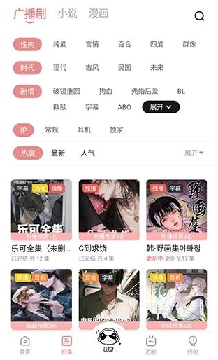 聆听FM