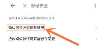 更换手机验证方式选择界面