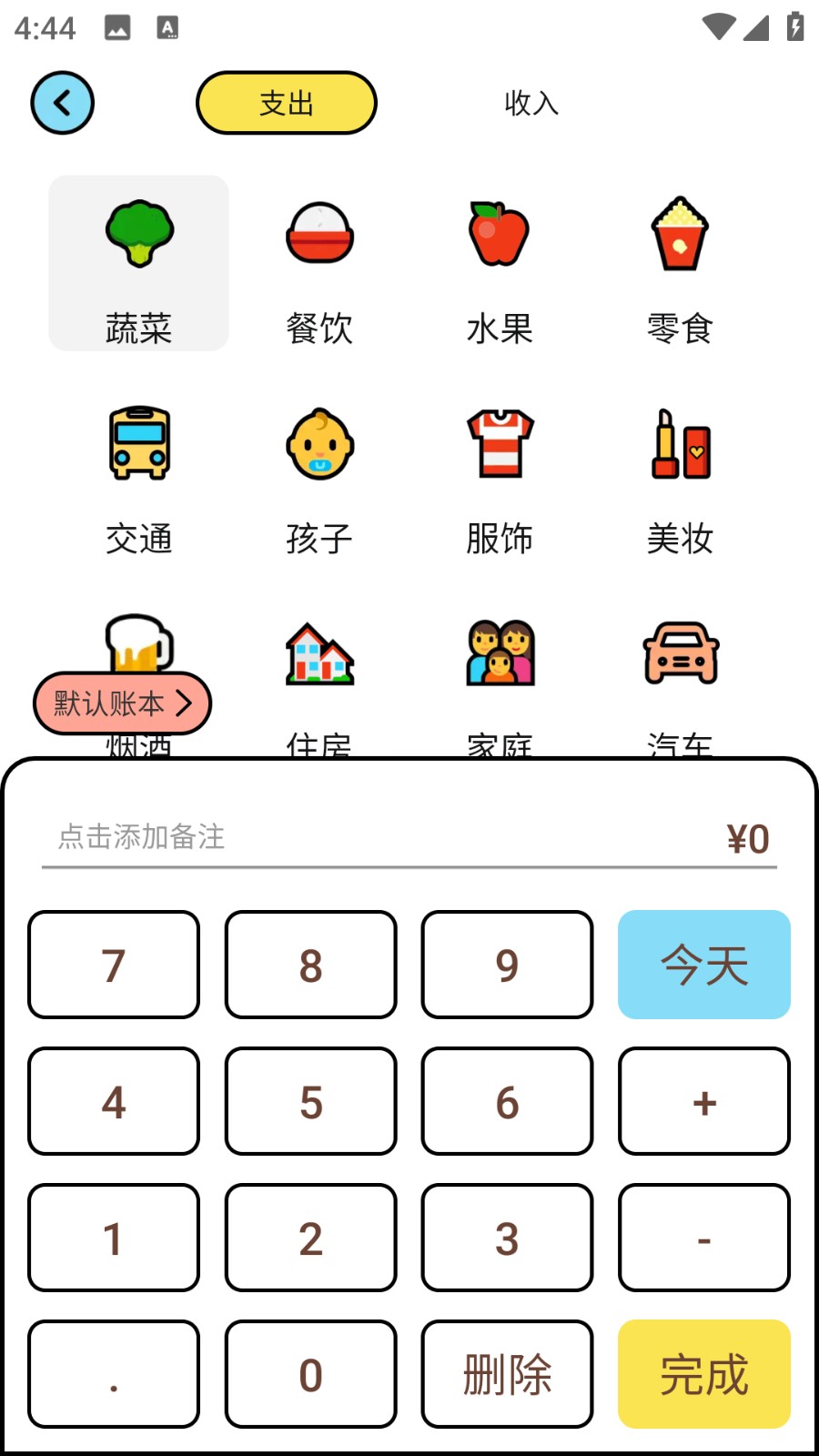 咪咪记账