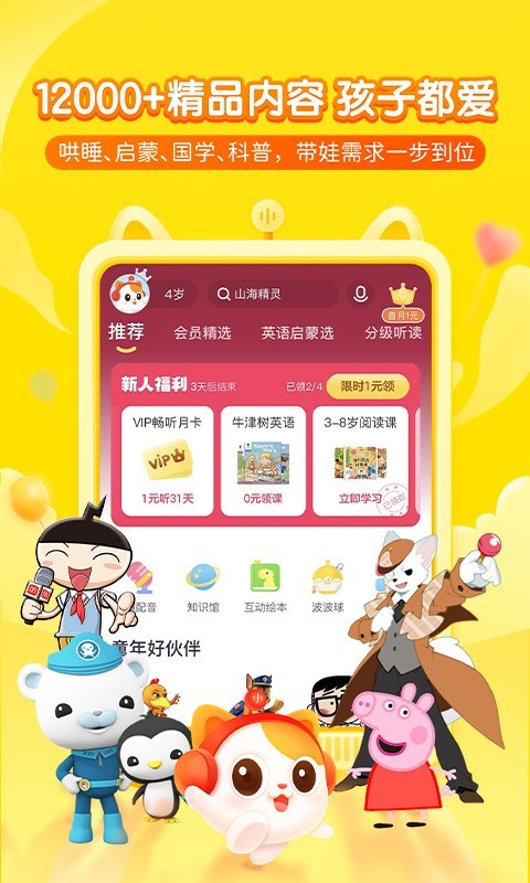 喜马拉雅少儿
