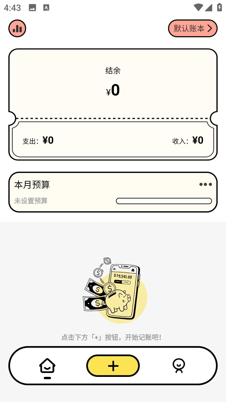 咪咪记账