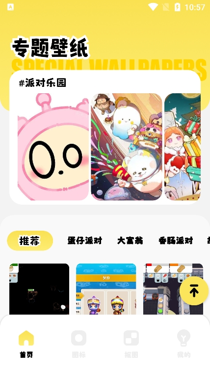 主题控