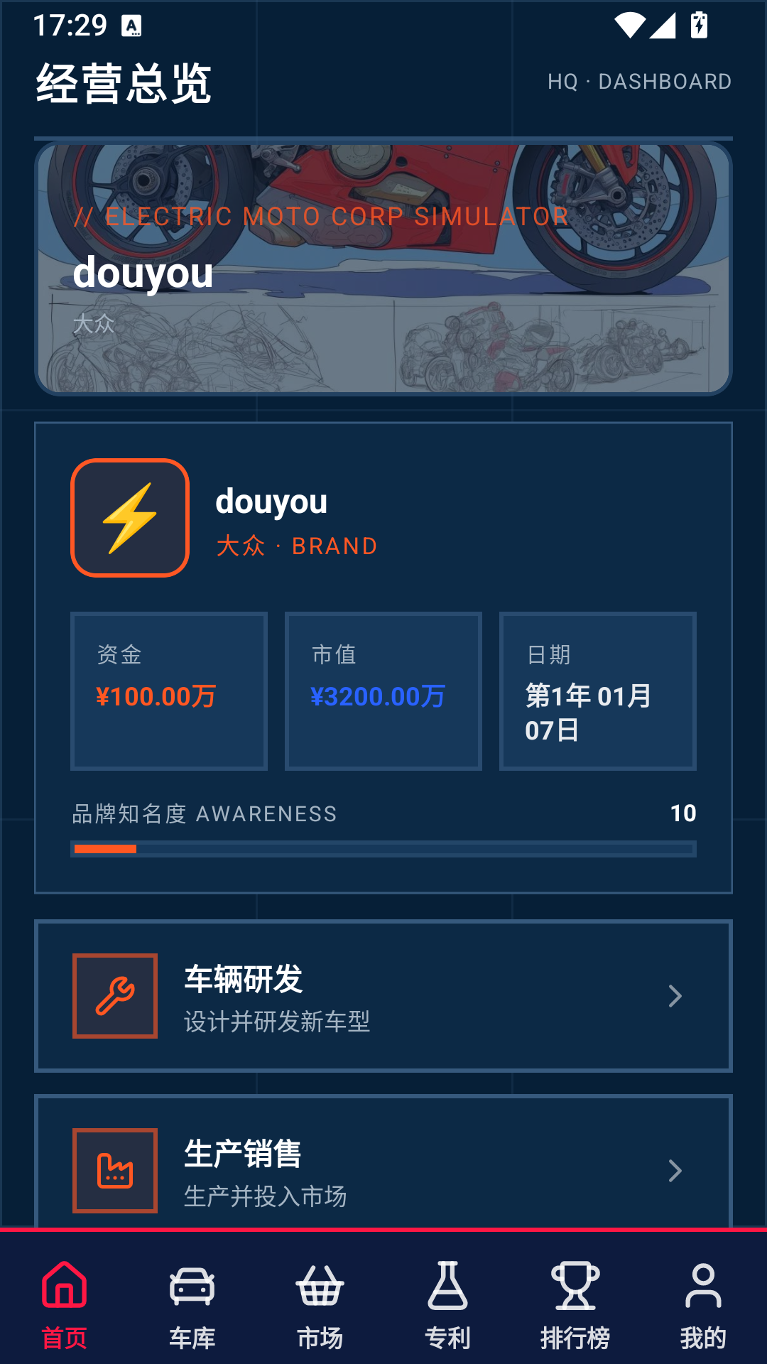 电摩公司模拟器