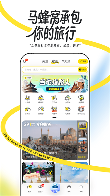 马蜂窝旅游