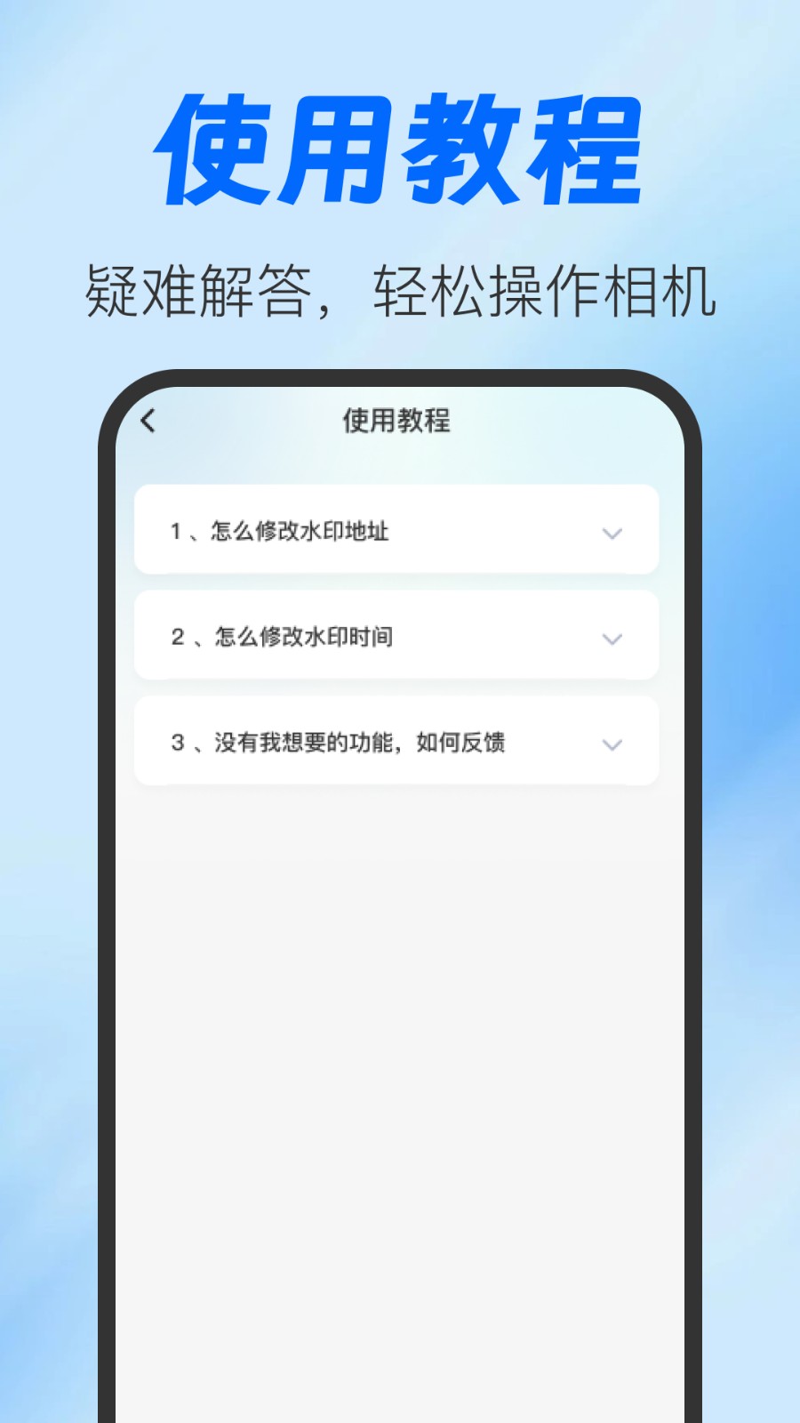 水印相机定位拍