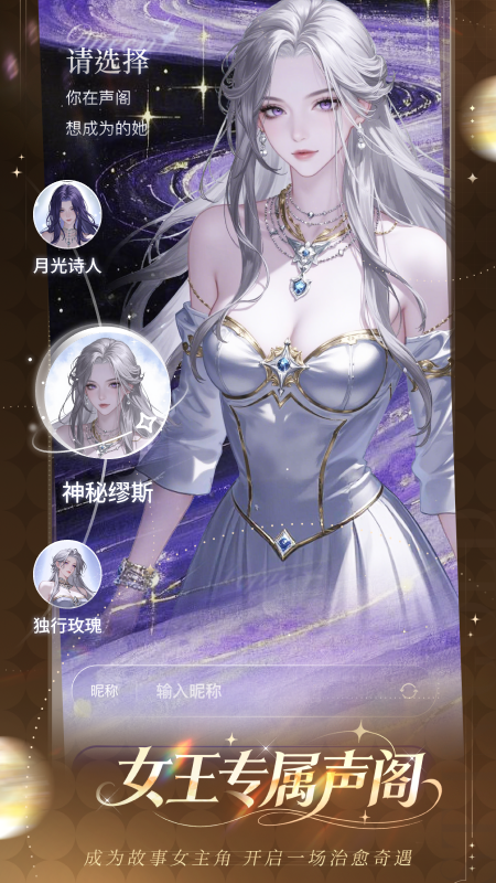 女王的声阁AI