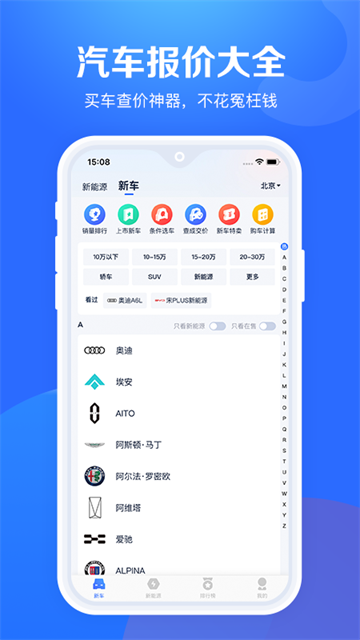 汽车报价大全