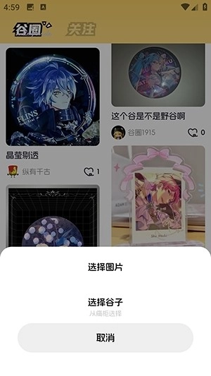 谷圈发布入口界面
