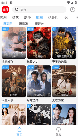 橘子免费追剧