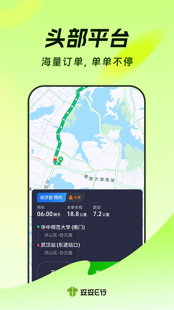 妥妥E行司机端