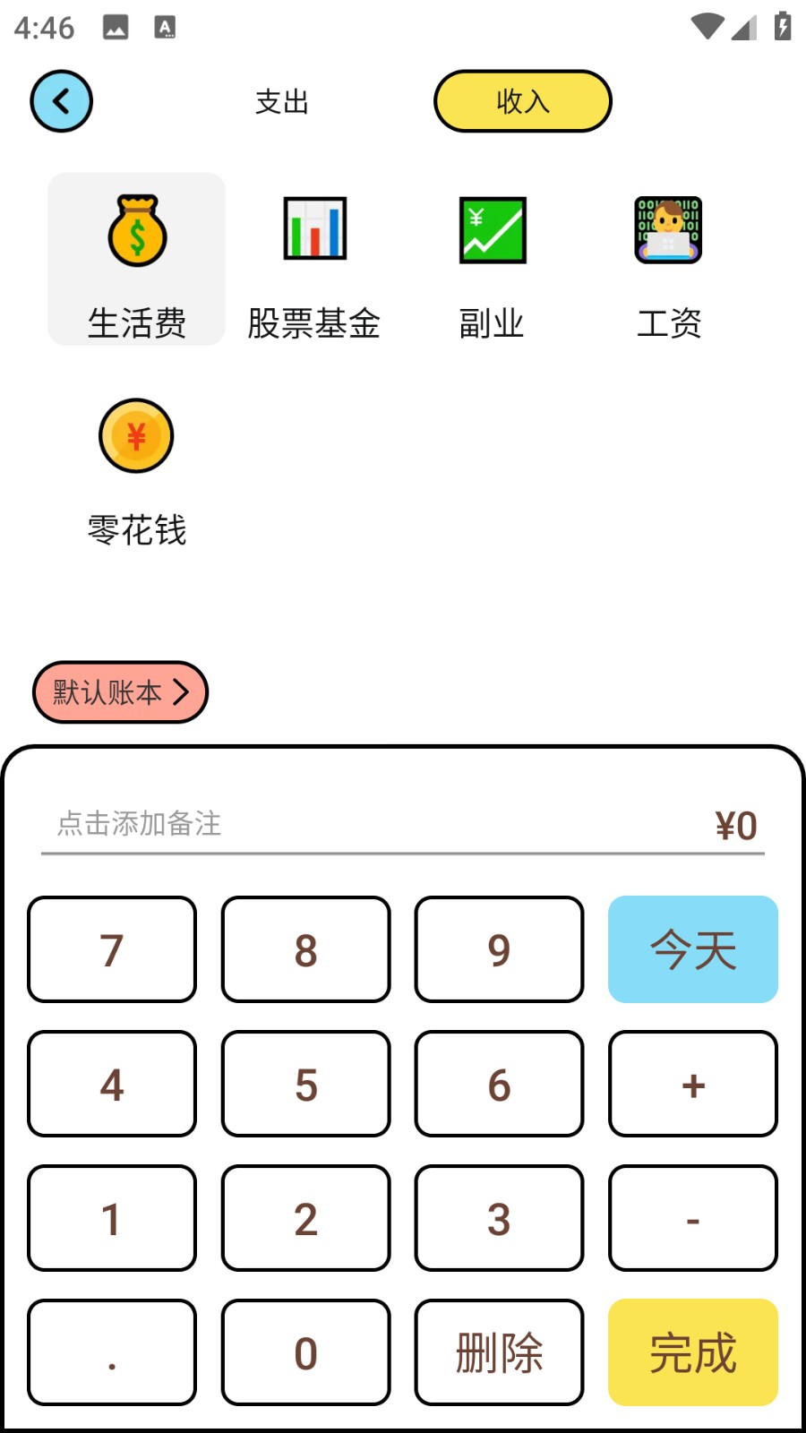 咪咪记账