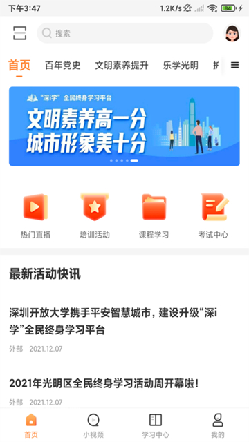 深i学