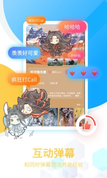 咪萌桌面宠物免费版