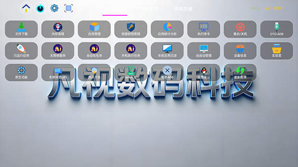 凡视科技