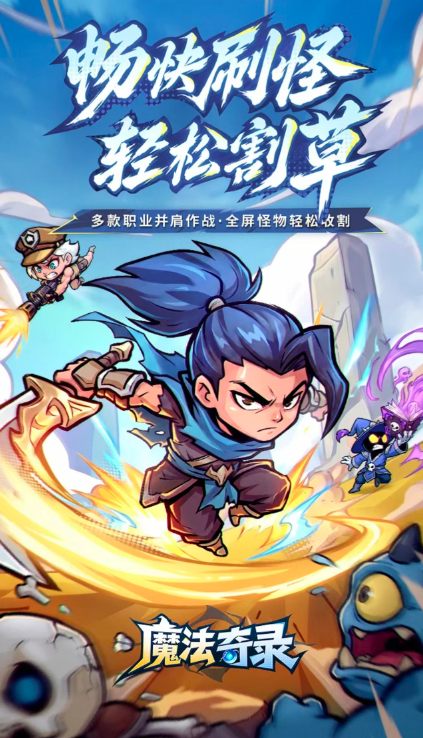 魔法奇录