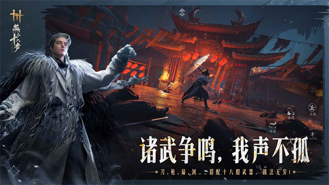 燕云十六声网易官服