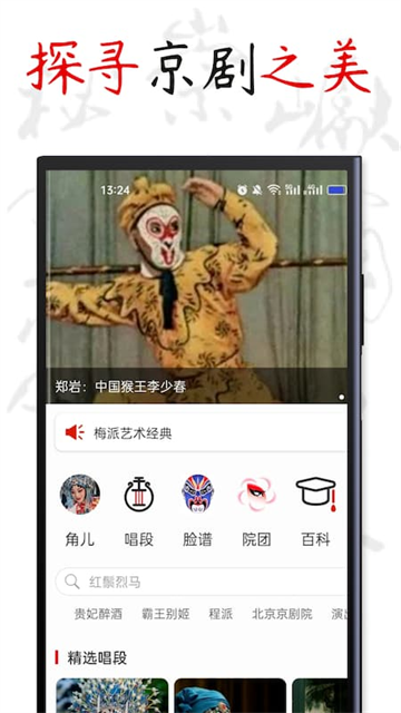 京剧迷