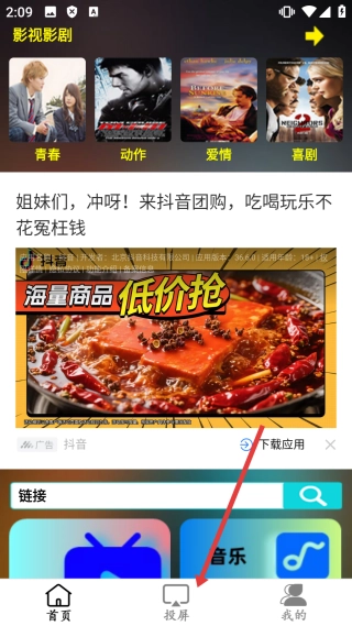 饺子影视首页投屏功能入口界面