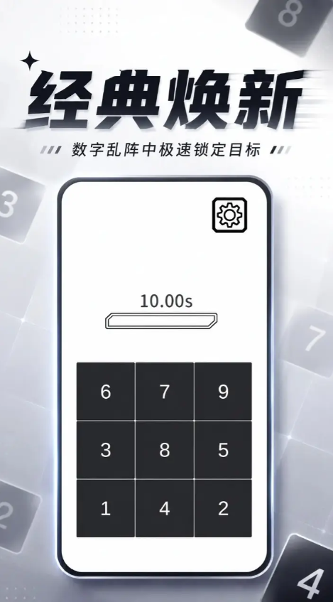 舒尔特方格心界冲刺