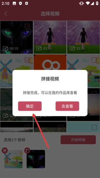 饺子影视视频拼接完成确认弹窗