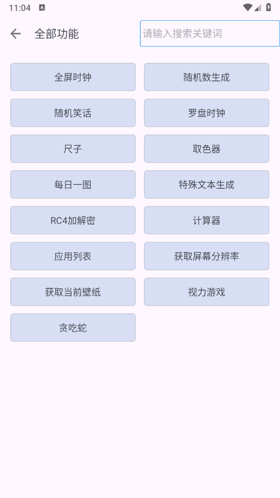 轻昼工具箱安卓版