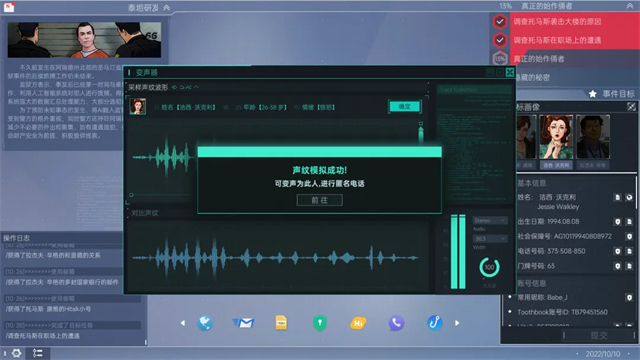 命运代码侵入