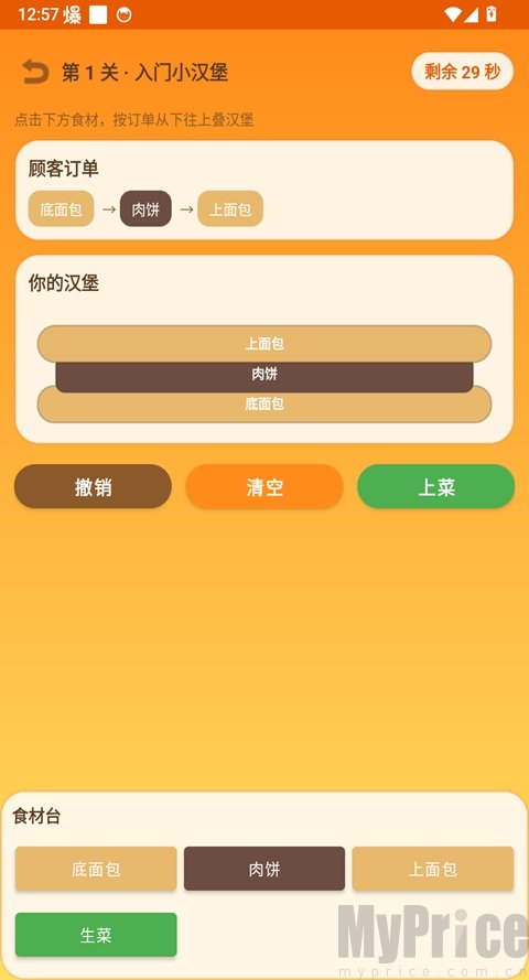 做一个汉堡