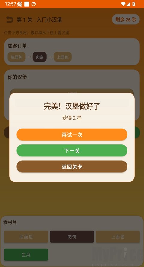 做一个汉堡
