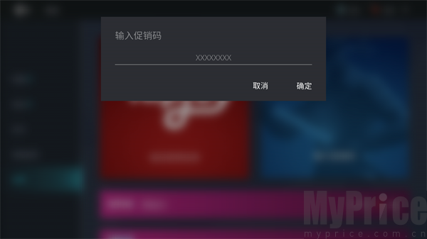 暗影格斗3国际服促销码输入弹窗画面
