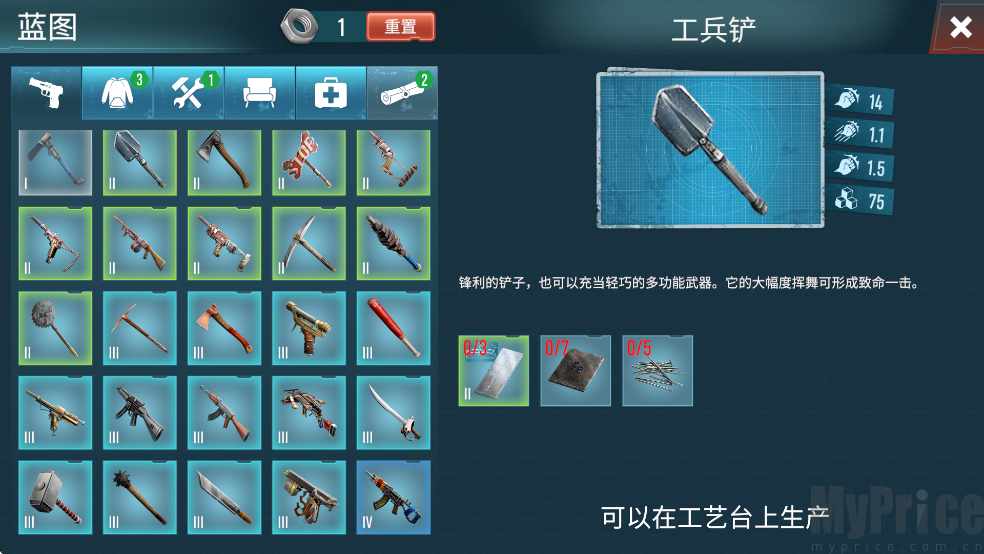 生存主义者入侵工兵铲武器截图