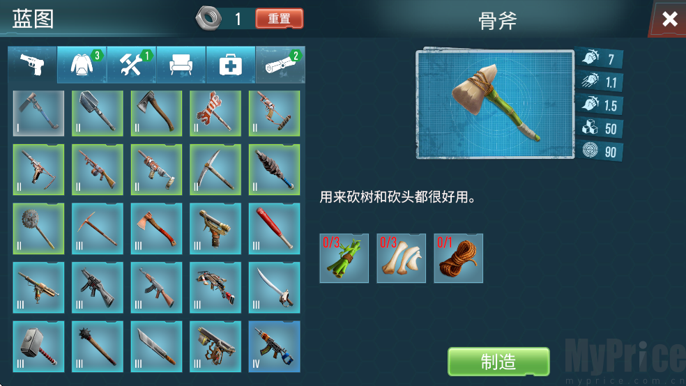 生存主义者入侵骨斧展示图