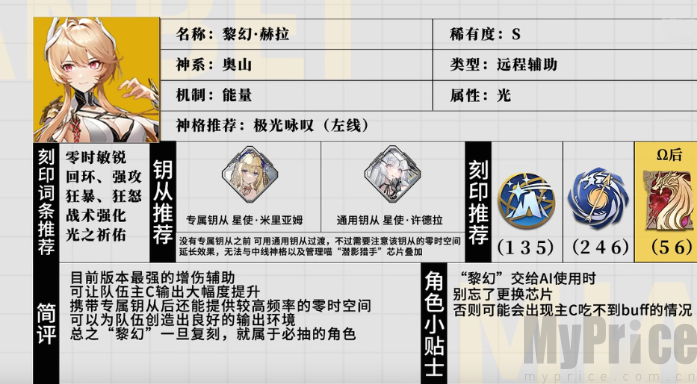 深空之眼黎幻赫拉角色展示