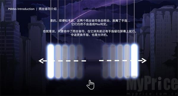 Milthm雨丝音符换手机制说明