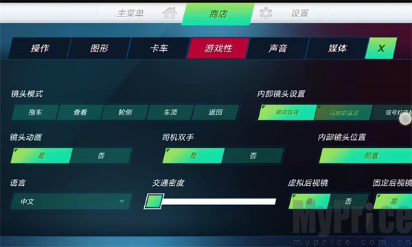 欧洲卡车模拟器3设置界面