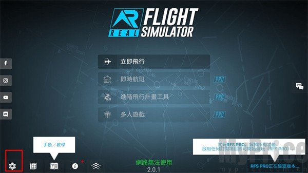 rfs真实飞行模拟器pro版
