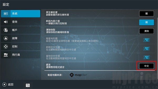 rfs真实飞行模拟器pro版