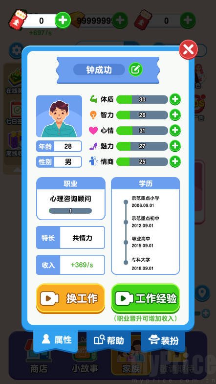 纸牌人生职业养成
