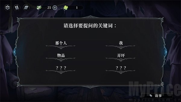 线索提问界面